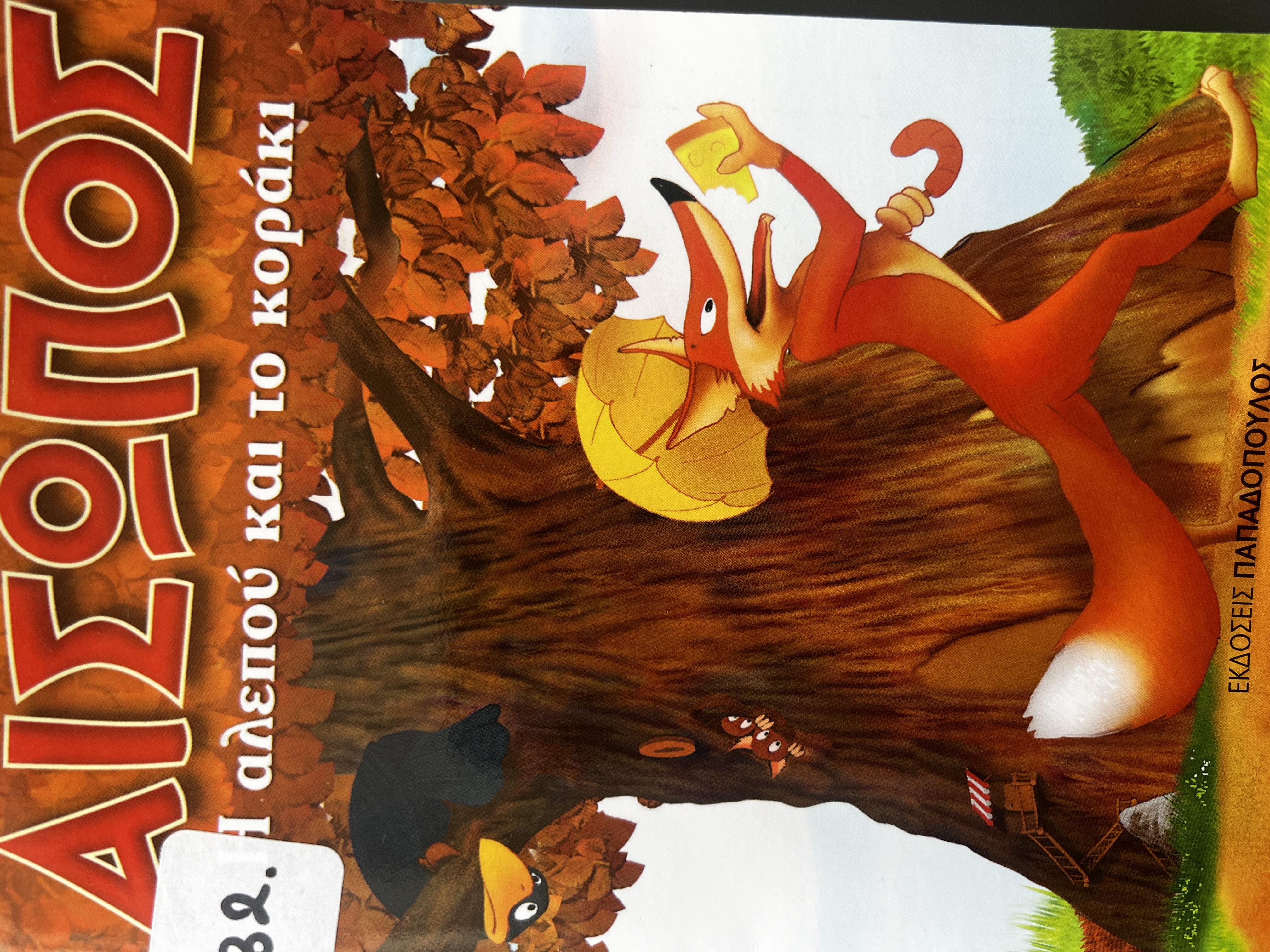 Μη διαθέσιμο εξώφυλλο