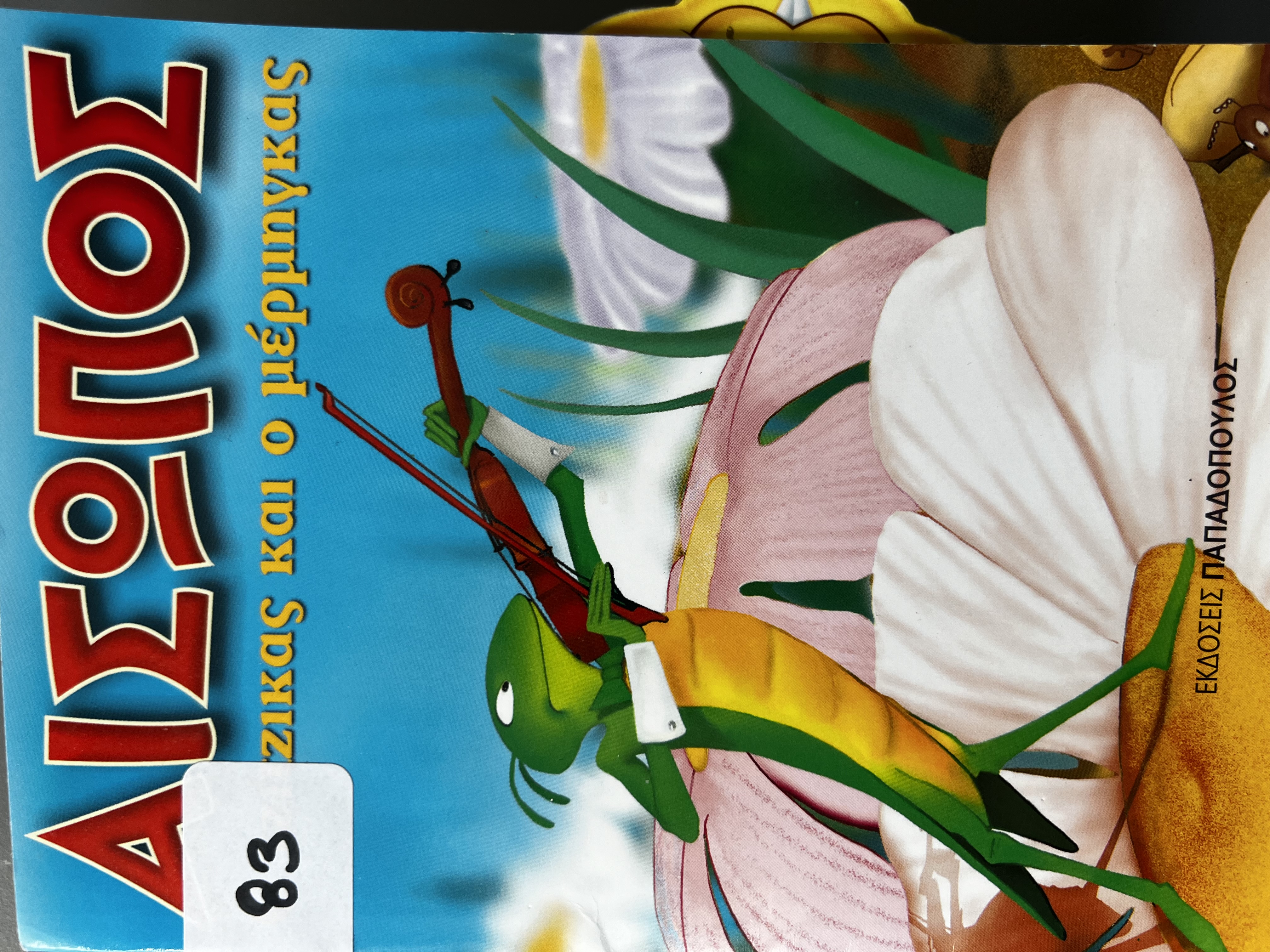 Μη διαθέσιμο εξώφυλλο