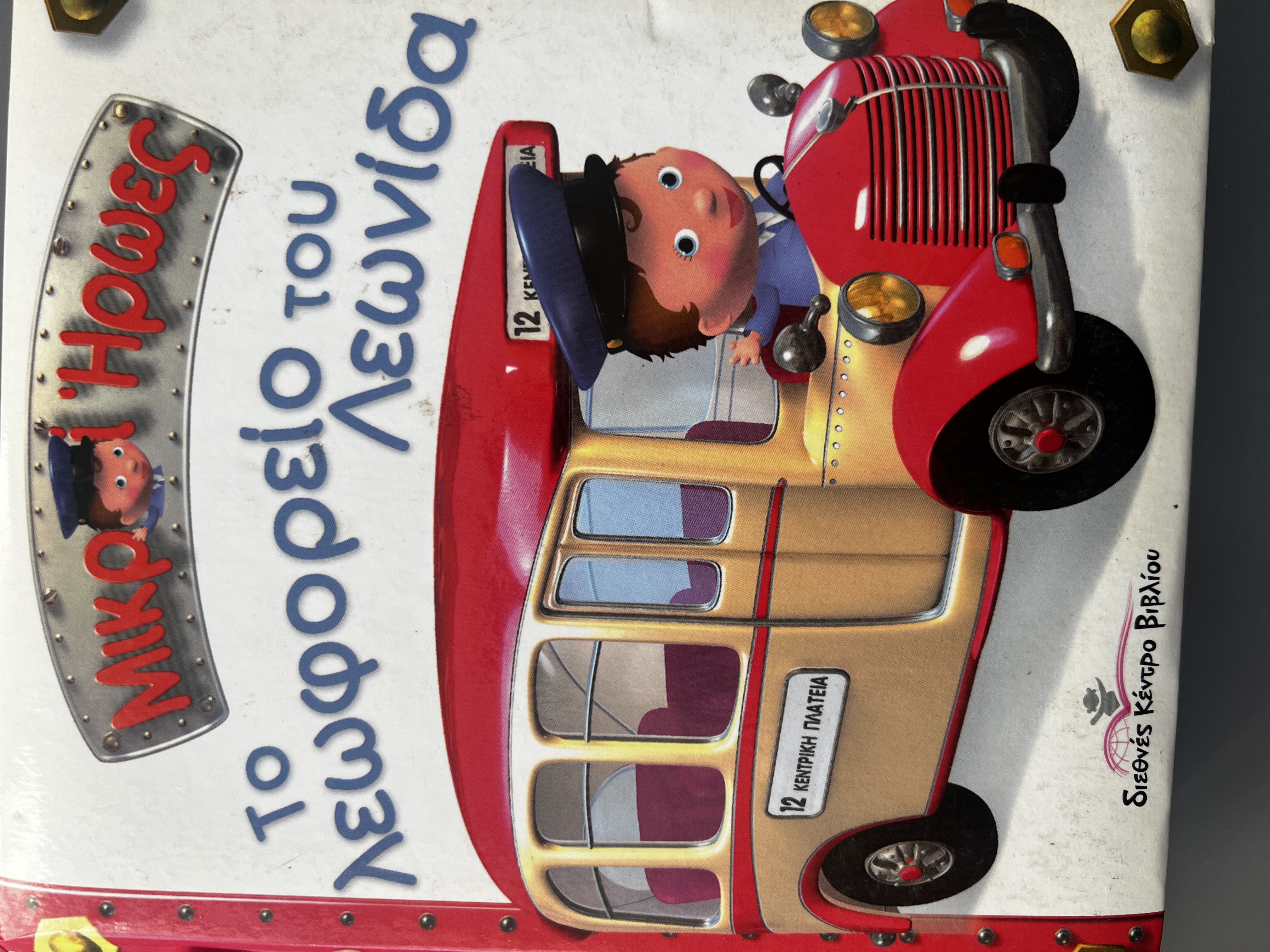 Μη διαθέσιμο εξώφυλλο